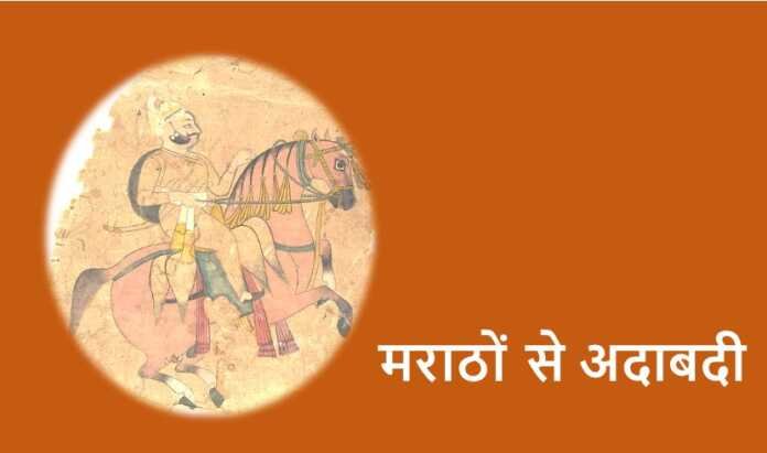 मराठों से अदाबदी - www.rajasthanhistory.com