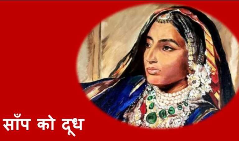 साँप को दूध - www.rajasthanhistory.com