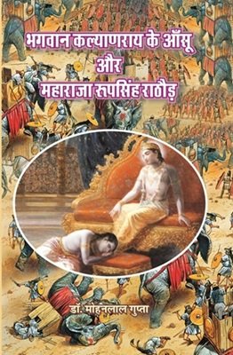 Bhagwan Kalyan Rai Ke Aansu