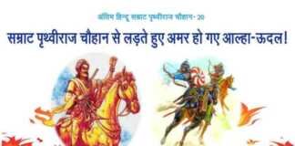 आल्ह-खण्ड (20) आल्ह-खण्ड