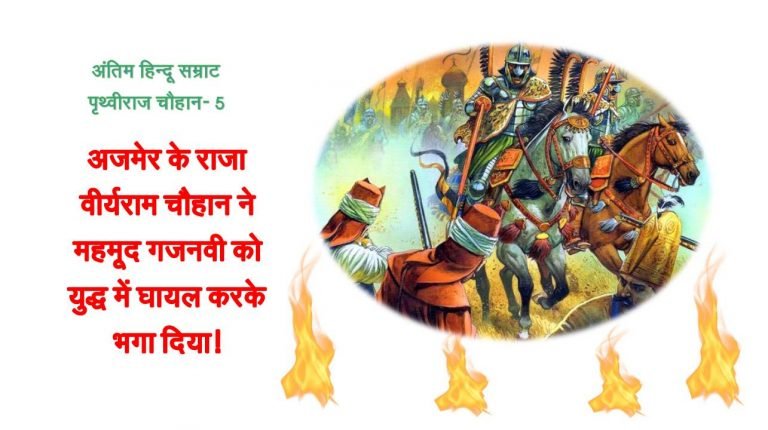 राजा वीर्यराम चौहान - rajasthanhistory.com