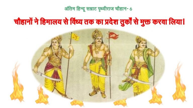हिमालय से विंध्य तक - rajasthanhistory.com