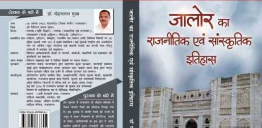 जालोर का राजनीतिक एवं सांस्कृतिक इतिहास जालोर का राजनीतिक एवं सांस्कृतिक इतिहास - www.rajasthanhistory.com