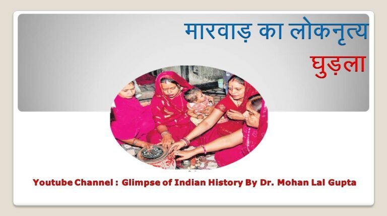 घुड़ला नृत्य