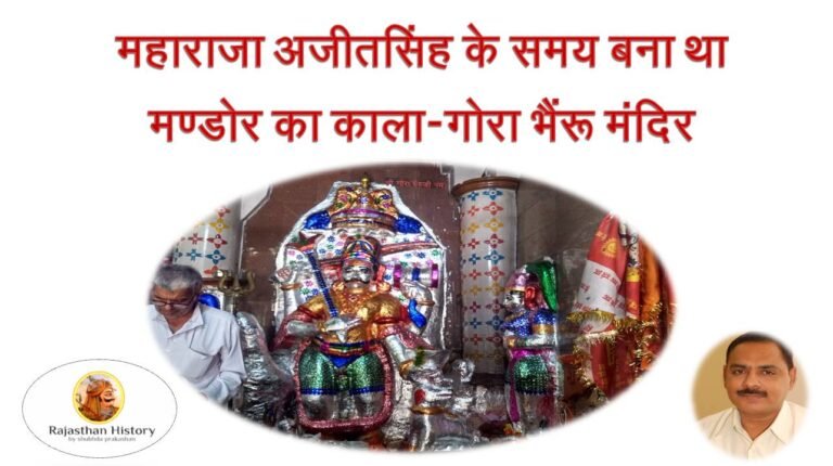 काला गोरा भैंरू मंदिर