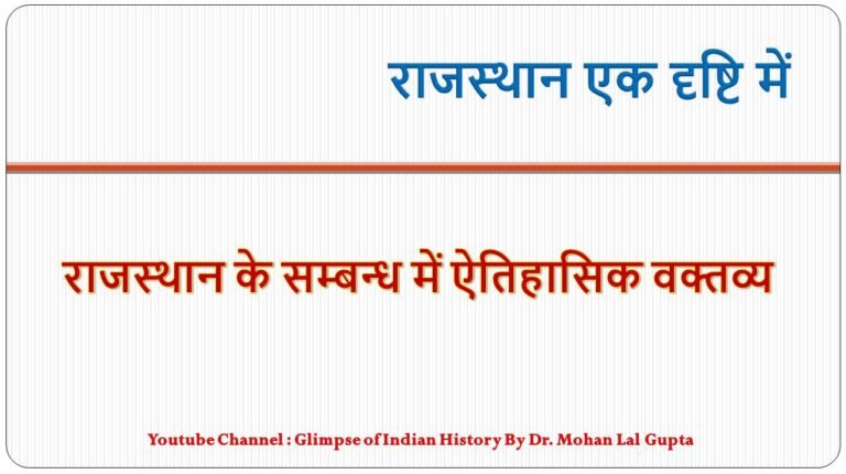 ऐतिहासिक वक्तव्य