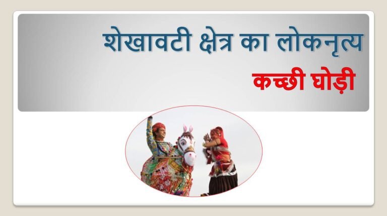 कच्छी घोड़ी लोकनृत्य