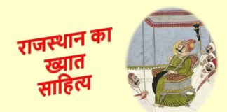 ख्यात साहित्य ख्यात साहित्य