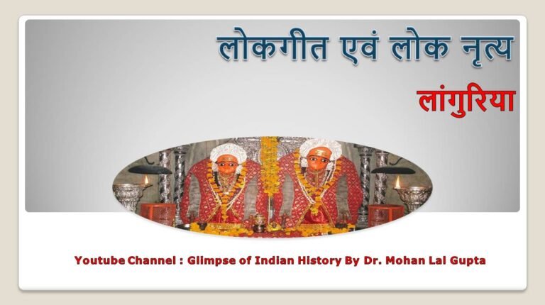 लांगुरिया