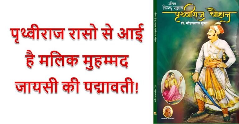 पृथ्वीराज रासो