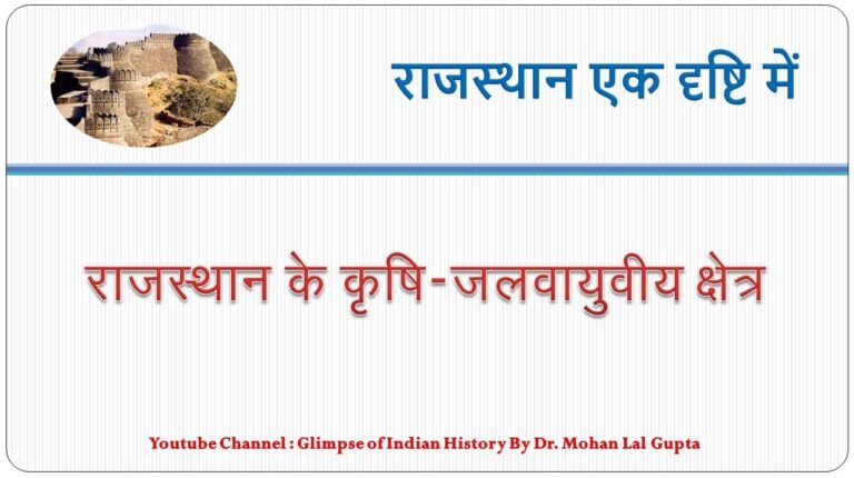 कृषि-जलवायु क्षेत्र