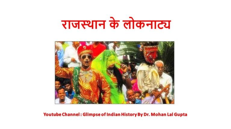 राजस्थान के लोकनाट्य