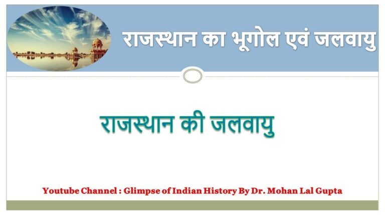 राजस्थान की जलवायु