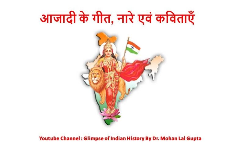 आजादी के गीत