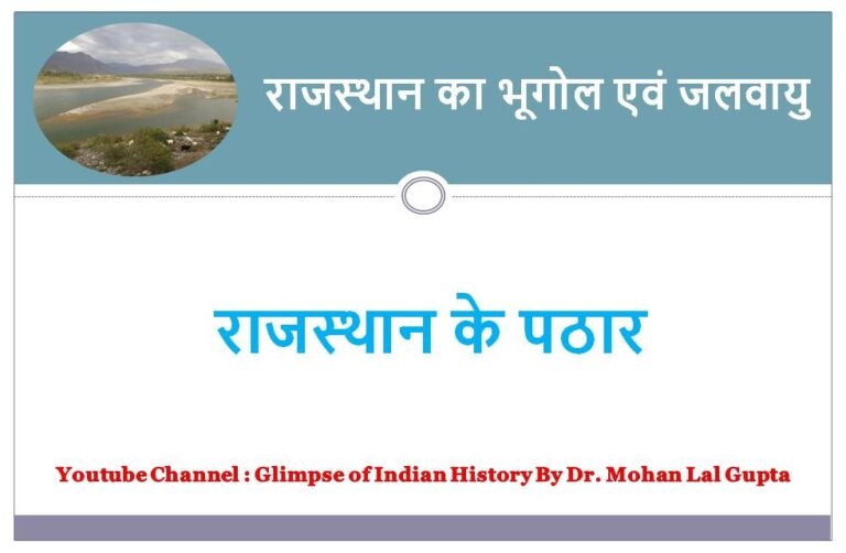 राजस्थान के पठार