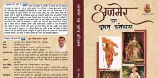 अजमेर का वृहत् इतिहास अजमेर का वृहत् इतिहास - www.rajasthanhistory.com