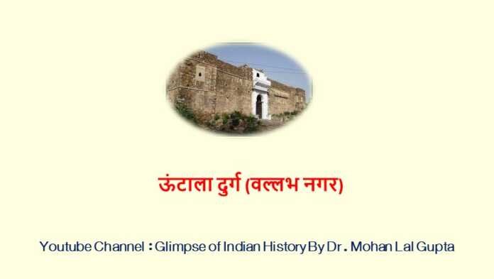 ऊंटाला दुर्ग - www.rajasthanhistory.com