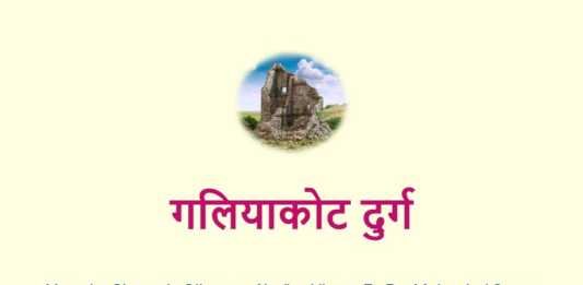 गलियाकोट दुर्ग गलियाकोट दुर्ग - www.rajasthanhistory.com