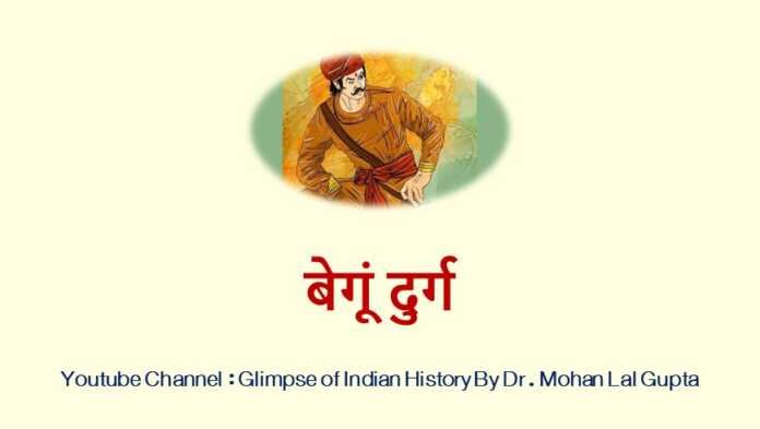 बेगूं दुर्ग - www.rajasthanhistory.com