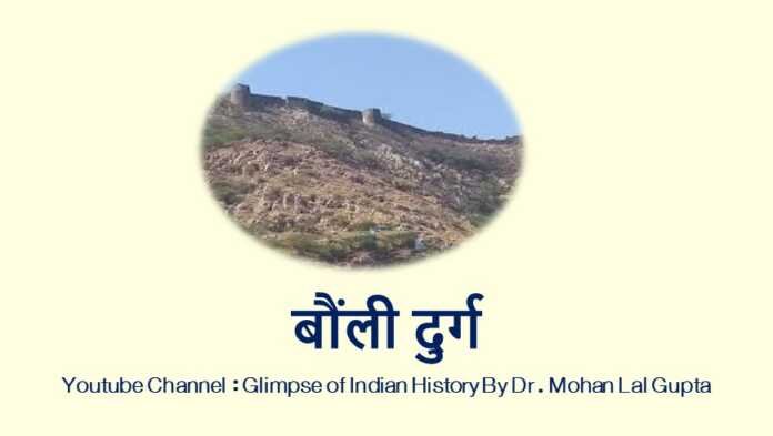 बौंली दुर्ग - www.rajasthanhistory.com