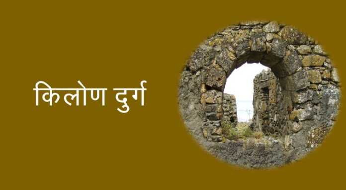 किलोण दुर्ग - www.rajasthanhistory.com