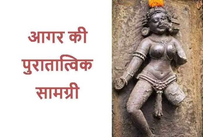 आगर की पुरातात्विक सामग्री - rajasthanhistory.com