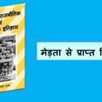 मेड़ता से प्राप्त शिलालेख मेड़ता से प्राप्त शिलालेख - www.bharatkaitihas.com