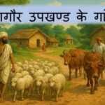 नागौर उपखण्ड के गांव नागौर उपखण्ड के गांव - www.rajasthanhistory.com