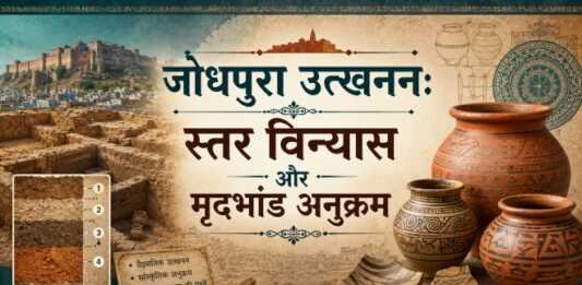 जोधपुरा उत्खनन: स्तर विन्यास और मृदभांड अनुक्रम जोधपुरा उत्खनन स्तर विन्यास और मृदभांड अनुक्रम - rajasthanhistory.com